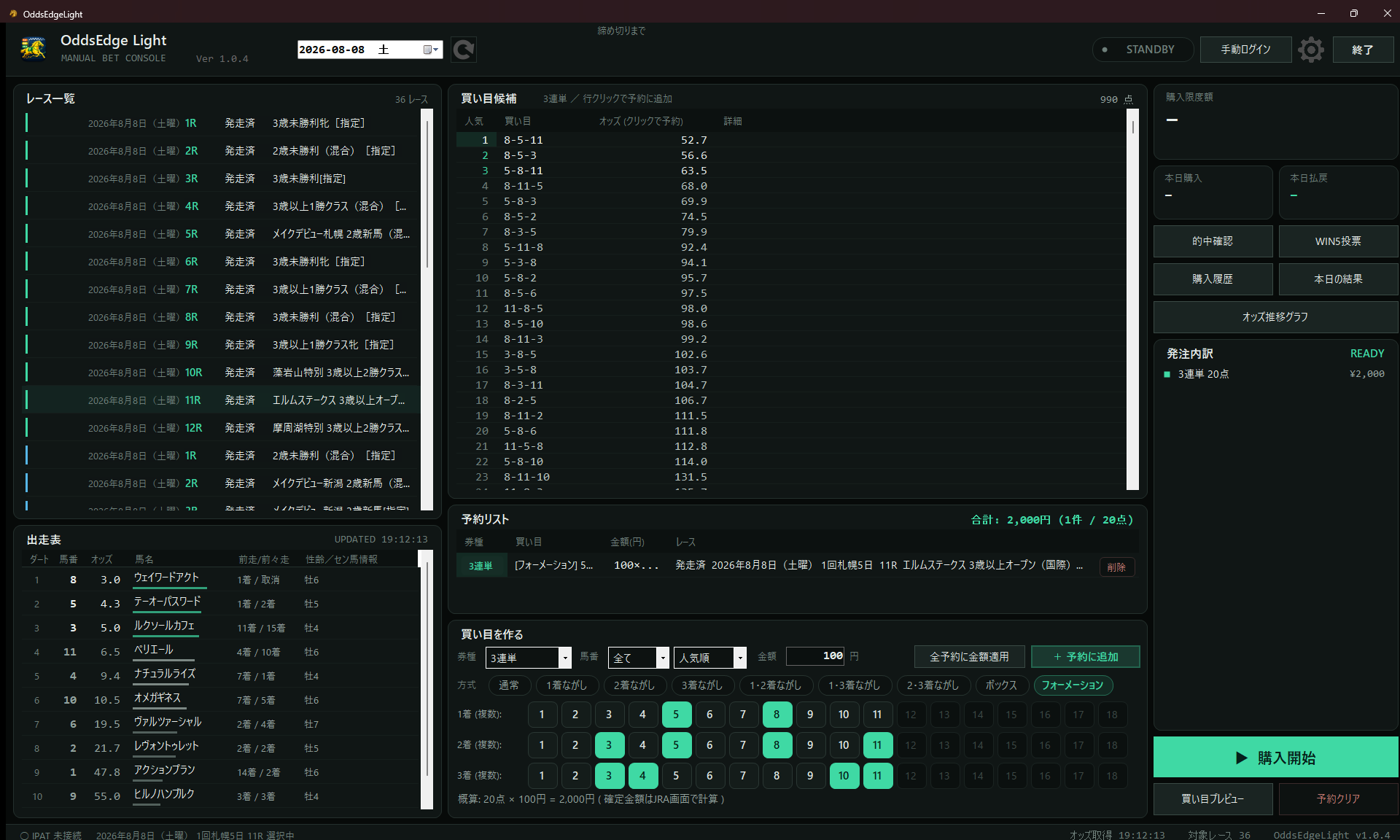 OddsEdge Light v1.0.6 のメイン画面。左に当日のJRA開催レース一覧と出走表、中央に3連単のリアルタイムオッズ一覧・予約リスト・フォーメーション入力、右に購入限度額と発注内訳、上部に締め切りカウントダウンを表示したダークUI。