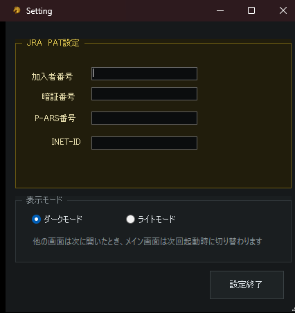 OddsEdge Light の設定画面。JRA PAT設定として加入者番号・暗証番号・P-ARS番号・INET-IDの入力欄、表示モード（ダークモード／ライトモード）の選択、設定終了ボタン。