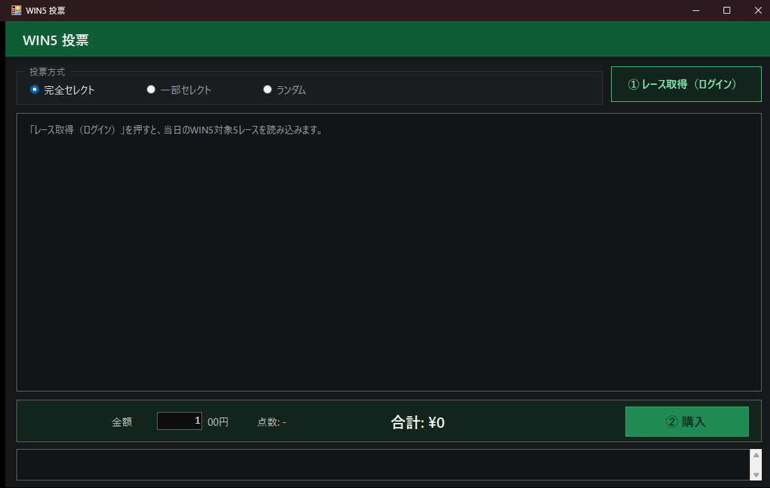 OddsEdge Light の WIN5 投票画面。投票方式（完全セレクト・一部セレクト・ランダム）の選択、①レース取得（ログイン）ボタン、金額・点数・合計の表示、②購入ボタン。